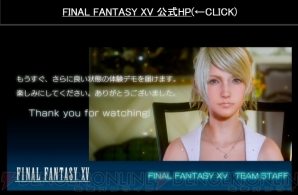 『ファイナルファンタジーXV』