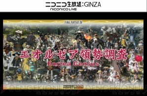 『新生FFXIV』エオルゼア領勢調査