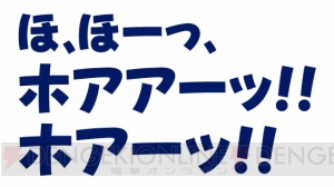 「ほ、ほーっ、ホアアーッ!!　ホアーッ!!」10周年記念。生み出した記者に当時の真相を聞いた【周年連載】