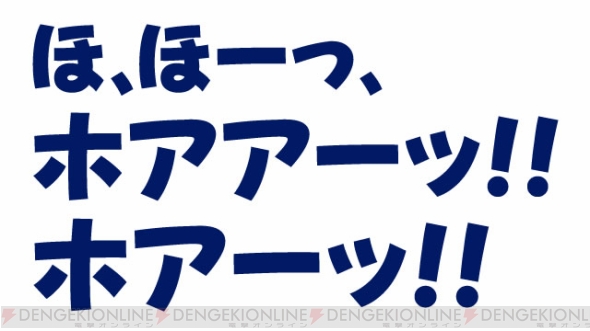 ほ ほーっ ホアアーッ ホアーッ 10周年記念 生み出した記者に当時の真相を聞いた 周年連載 電撃オンライン