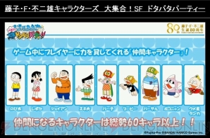 ジャイアンリサイタルも体験できる 藤子 F 不二雄キャラクターズ 大集合 Sfドタバタパーティー の魅力とは Tgs14 電撃オンライン