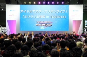 『東京ゲームショウ2014』