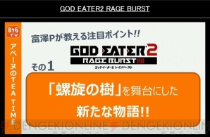『ゴッドイーター2 レイジバースト』