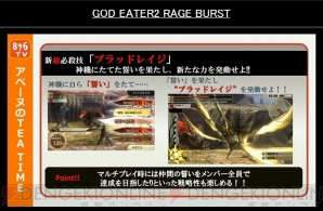 『ゴッドイーター2 レイジバースト』