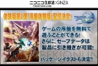 『ファンタシースター ノヴァ』