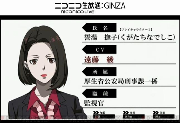 Psycho Pass サイコパス 選択なき幸福 の新キャラの設定が判明 誓湯撫子は記憶喪失でアルファは義体 Tgs14 電撃オンライン