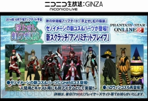 『ファンタシースターオンライン2』