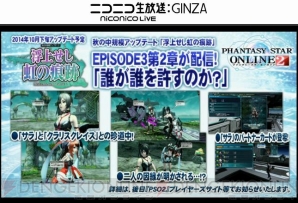 『ファンタシースターオンライン2』