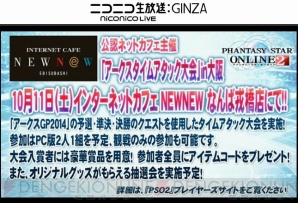 『ファンタシースターオンライン2』