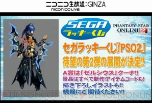 『ファンタシースターオンライン2』