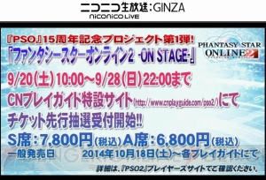 『ファンタシースターオンライン2』12月に巨神が降臨!? アルティメットクエストやセガラッキーくじの新情報も判明【TGS2014】