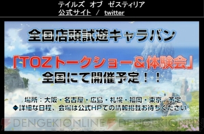 『テイルズ オブ ゼスティリア』