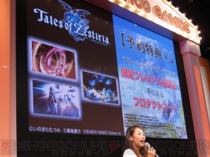 “YAPPARI！「テイルズ オブ」スペシャルステージ＠TGS2014”
