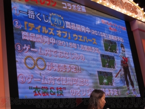 “YAPPARI！「テイルズ オブ」スペシャルステージ＠TGS2014”