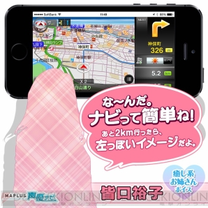 『MAPLUS for スマートフォン』