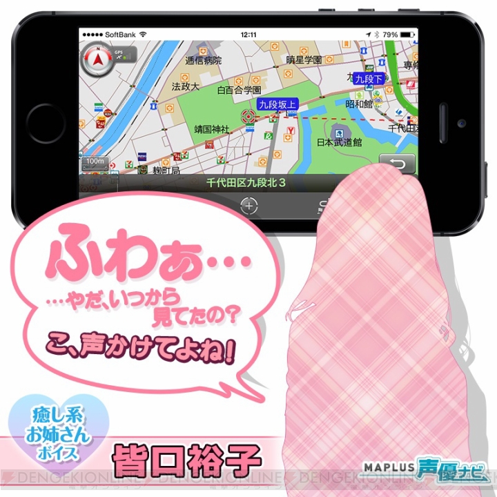Maplus に皆口裕子さんの声優ナビが登場 猪熊柔 ビーデル 姉ヶ崎寧々を演じた皆口さんの癒し系ボイスがアナタの運転をサポート 電撃オンライン Maplus に皆口裕子さんの声優ナビが登場 猪熊柔 ビーデル 姉ヶ崎寧々を演じた皆口さんの癒し系ボイスがアナタの運転をサポート 電撃オンライン