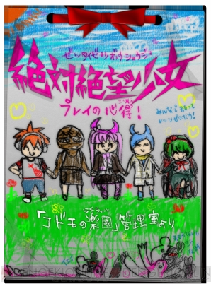 絶対絶望少女 ダンガンロンパ Another Episode のネタバレとプレイ動画に関する情報が公開 警告を無視すると恐ろしい刑が科せられる 電撃オンライン 絶対絶望少女 ダンガンロンパ Another Episode のネタバレとプレイ動画に関する情報が公開 警告を無視すると恐ろしい刑が科せられる 電撃オンライン
