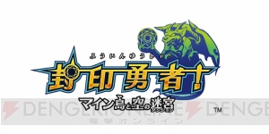 『封印勇者』序盤の攻略や最新アップデートについて掲載！ 読者に魔晶石のプレゼントも