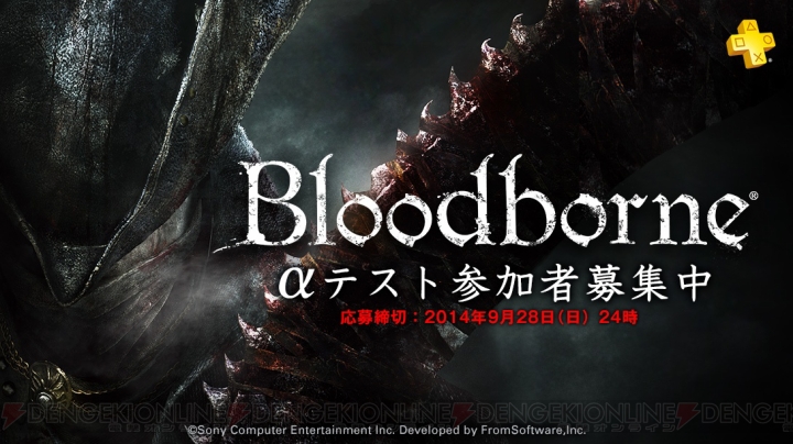 『Bloodborne（ブラッドボーン）』アルファテストの参加募集が開始。実施回数は10月1日・3日・5日の全3回
