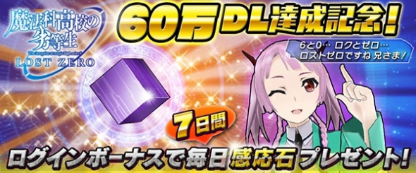 魔法科高校の劣等生 Lost Zero で60 ロストゼロ 万dl記念キャンペーンが9月25日から開催 Sr水着カードの第3弾も追加 電撃オンライン