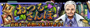 『ワンピース トレジャークルーズ』