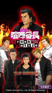 事前登録中の『喧嘩番長-Crash Battle-』を最速レビュー！ ツッパリどもを引っ張ってふっ飛ばすひと味違った『喧嘩番長』が登場