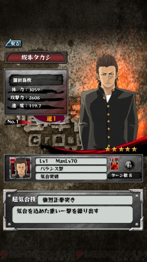 事前登録中の 喧嘩番長 Crash Battle を最速レビュー ツッパリどもを引っ張ってふっ飛ばすひと味違った 喧嘩番長 が登場 電撃オンライン