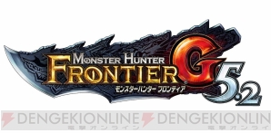 『モンスターハンター フロンティアG』