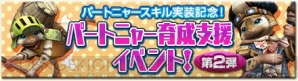 『モンスターハンター フロンティアG』