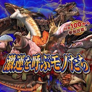 『モンスターハンター フロンティアG』