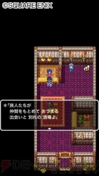 『ドラゴンクエストIII そして伝説へ…』