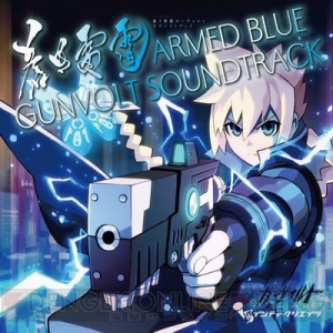 10月7日に『アームドブルー ガンヴォルト』のオリジナルサントラが発売！ インストアイベントも開催決定