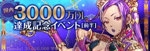 『パズル＆ドラゴンズ』