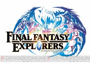 『ファイナルファンタジーエクスプローラーズ』