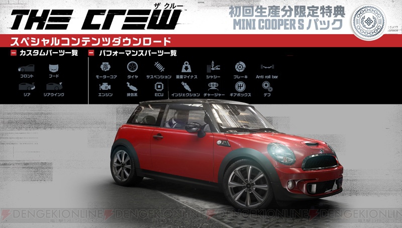 『ザ クルー』の初回限定特典とps4版限定特典が公開！ 初回限定特典は Mini Cooper S とそのカスタム