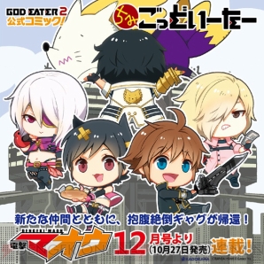 『ゴッドイーター2』