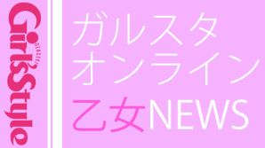 『ガルスタオンライン 乙女NESW』