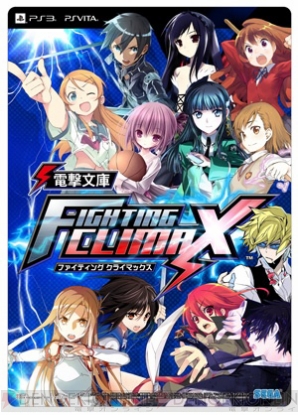 『電撃文庫 FIGHTING CLIMAX』