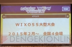 『WIXOSS』