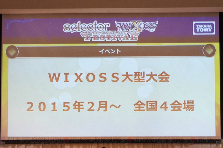 TCG『WIXOSS』の公式イベント“大運動会”が開催。『LoV』とのコラボも発表された会場の模様をお届け