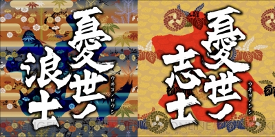 スパイク チュンソフトの剣戟ゲーム最新作は幕末が舞台 Ps3 憂世ノ志士 Ps Vita 憂世ノ浪士 が正式発表 電撃オンライン