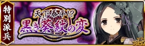『城姫クエスト』