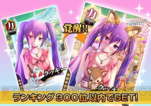 『まじこい！P』で限定ユニット“【UR】クッキー4”が手に入るイベント開催中！