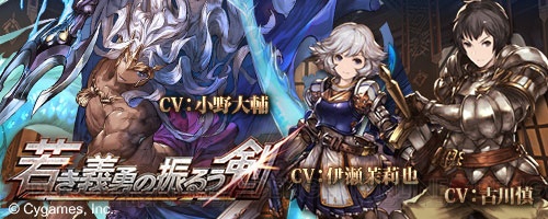 グランブルーファンタジー でイベント 若き義勇の振るう剣 が本日9月30日19時から実施 電撃オンライン