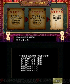 モンスターハンター4g セーブデータの引き継ぎ要素を公開 狂竜化モンスターに対する新アイテムも 電撃オンライン