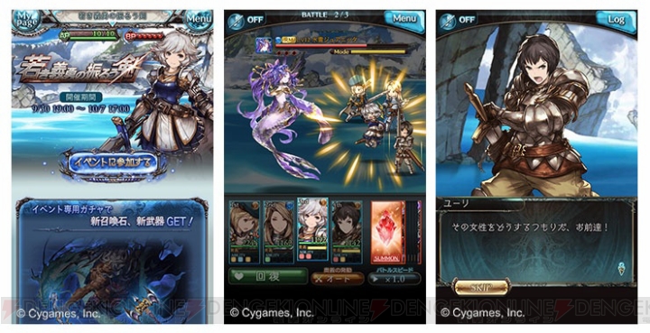 グランブルーファンタジー でイベント 若き義勇の振るう剣 が本日9月30日19時から実施 電撃オンライン