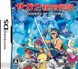 『サガ2秘宝伝説 GODDESS OF DESTINY』