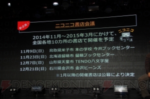 KADOKAWA ドワンゴ記念会見が開催。川上量生氏からニコ動新サービス“ニコキャス”の存在も明らかに
