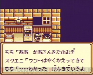 『Sa・Ga2 秘宝伝説』