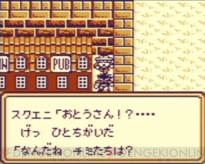 『Sa・Ga2 秘宝伝説』
